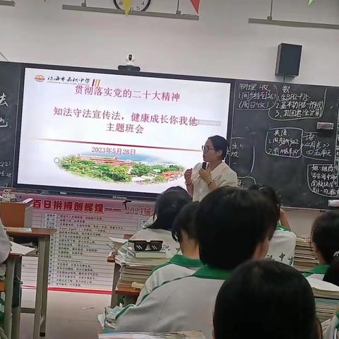 知法守法宣传法，健康生活你我他——嘉积中学初二年级法制教育主题班会