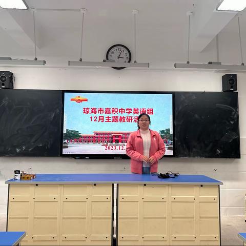 研以促教，研以致远——嘉积中学2023-2024学年度秋季学期英语组初高中第二次大科组会