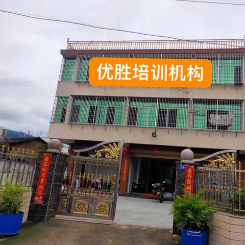 沙建优胜教育（坡乌社家政服务）常年招生