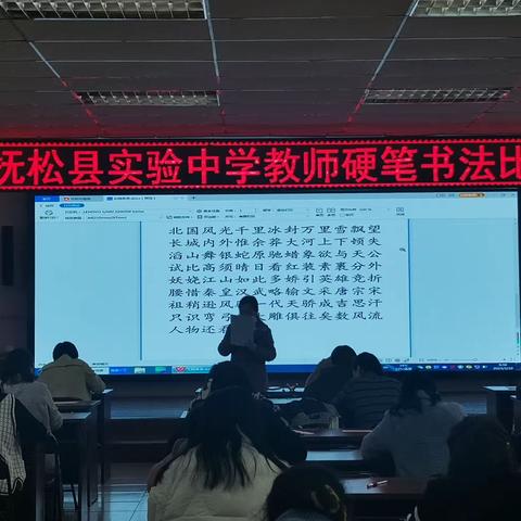 撇捺之间展功底，方正之中书热忱——抚松县实验中学教师硬笔书法比赛