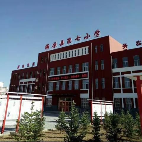 思政引领    铸魂育人——海原七小开展《习近平新时代中国特色社会主义思想（学生读本）》教学展示活动