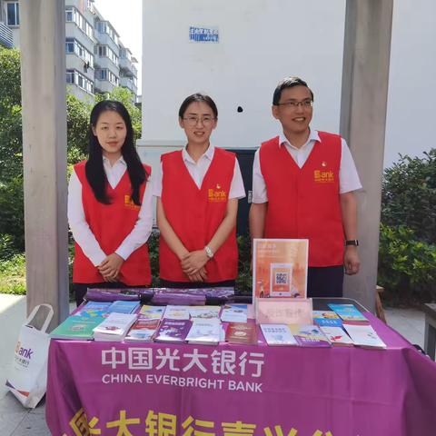中国光大银行嘉兴分行走进王安社区开展金融知识普及活动