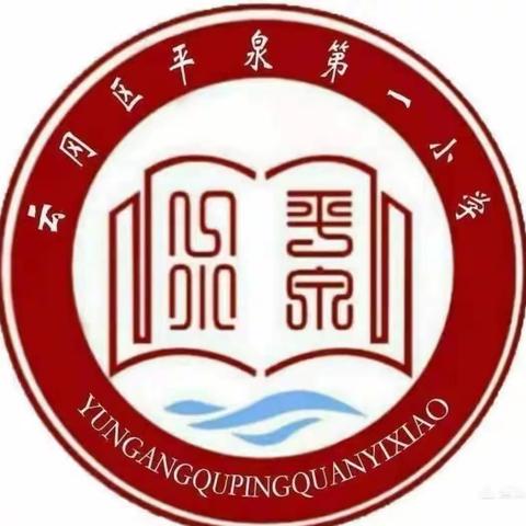 携手共育 共创未来 ——平泉一小四年级三班家长会