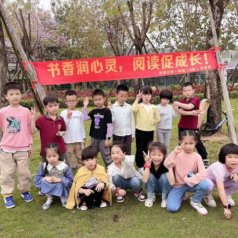 华侨小学一(4)班书友会