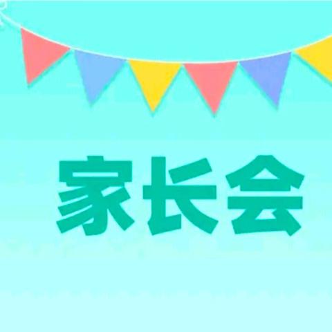 “双向奔赴❤️共育花开” ——吴忠市裕民小学五(3)班家长会活动纪实