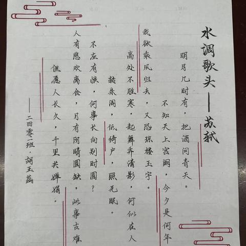 汝州一高高三D部举办"元春始风华，万象启新章"——迎元旦、贺新春书法展主题活动