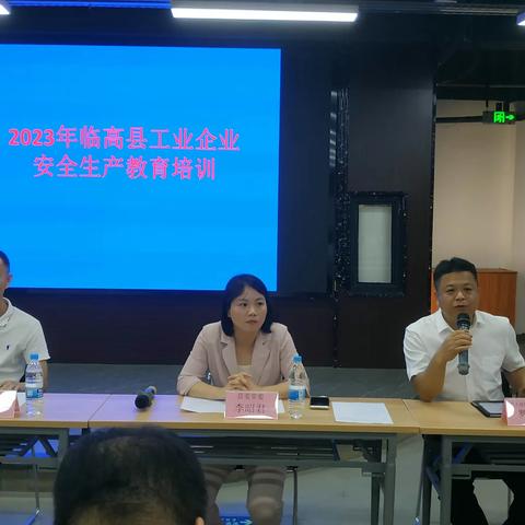 临高县举办2023年“安全生产月”系列活动之工业企业安全生产暨消防安全教育培训班