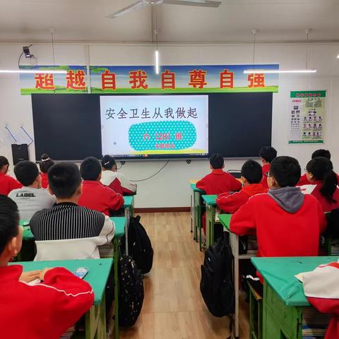 育才小学六年级（28）班“校园安全卫生”主题班会