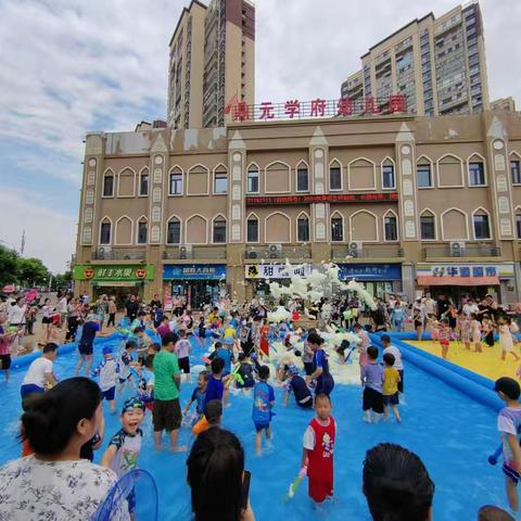 鼎元学府幼儿园——《清凉一夏，欢乐水世界》 亲子主题活动