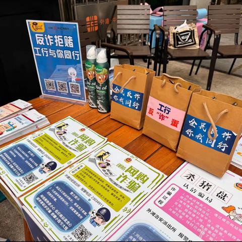 河南中路支行党支部开展反诈宣传活动