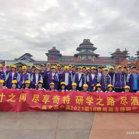 方寸之间，尽享奇特，研学之路，尽洒青春