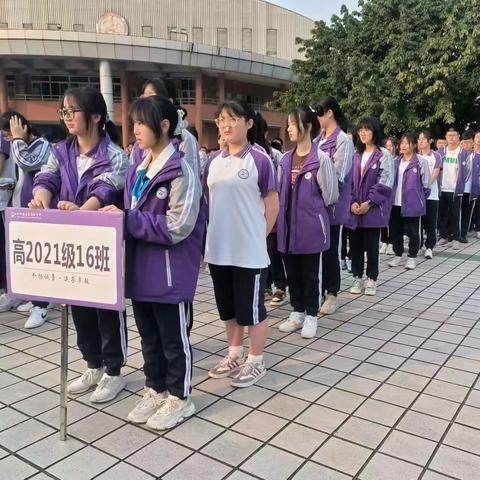 培养良好习惯，塑造完全人格——高2021级16班