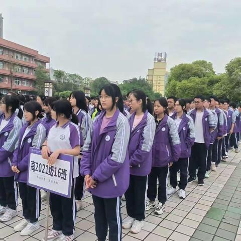 珍爱生命，阳光生活——高2021级16班