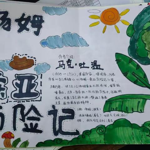 漫步名著花园——定陶区第四实验小学六年级语文“共同一本书”活动