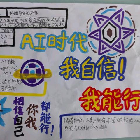 插上科技的翅膀飞——定陶区第四实验小学六年级语文综合性学习活动