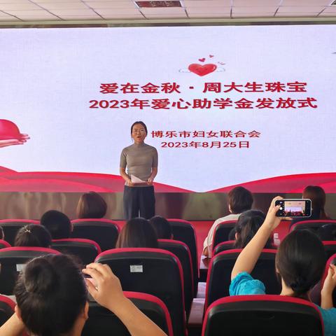 真情助学弘美德 无私奉献育栋梁——博乐市第九中学教育集团举行“周大生爱在金秋”品学兼优困境生受捐活动