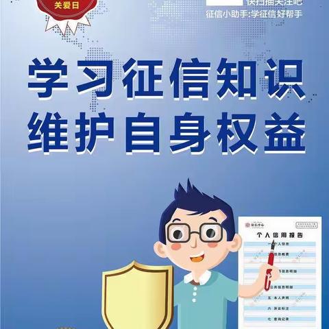 【普及金融知识】玉树农商银行组织开展“征信修复不可信，良好信用靠自己”6.14征信宣传活动