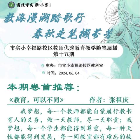 【宿迁市实验小学100+26】教海漫溯踏歌行  春秋走笔撷芬芳（十五）——市实小幸福路校区教师优秀教育教学随笔展播·第十五期