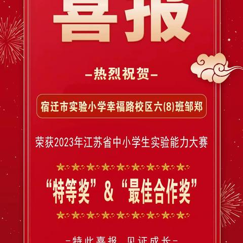 【宿迁市实验小学100+26】喜报︱蝉联省特等奖！喜添省一等奖！实小之光闪耀全省！