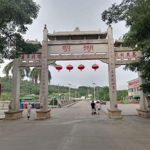 游明湖