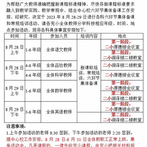 新学期 新气象 集体备课 保质保量