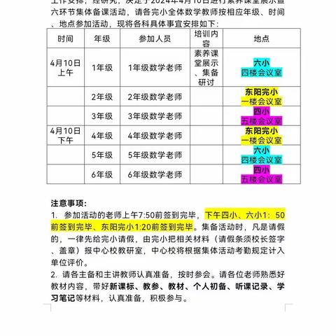 集思广益凝智慧  有备而来行致远——平邑街道第一中心校一年级数学六环节集体活动