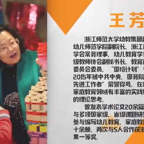 建新学校四年级观看家庭教育主题讲座《家庭教育百日谈》