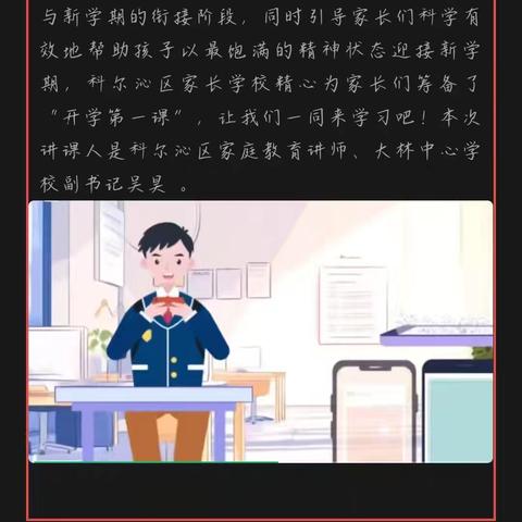 建新学校五年级家长及学生学习《开学第一课》