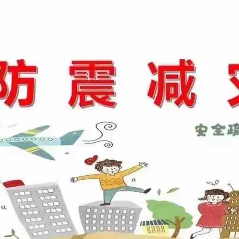 【旺小·安全】防震记于心 演练践于行——新圩镇旺山小学开展防震应急疏散演练