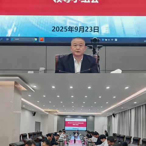 周口分行召开2025年三季度数字金融委员会暨数字化转型工作推动会议