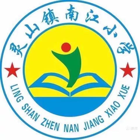 健康入春，预防先行——海口市灵山镇南江小学春季传染病防控宣传