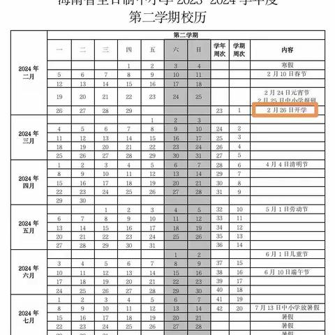 海口市灵山镇南江小学2025年寒假致家长的一封信