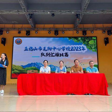 五指山市毛阳中心学校2023年列队汇操比赛简篇