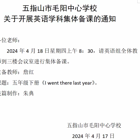 凝心教研，共促成长——五指山市毛阳中心学校英语组集体备课教研活动