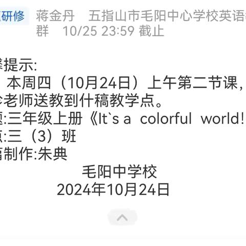 送教下点润身心 交流研讨促成长 ‍——五指山市毛阳中心学校英语骨干教师送教活动简篇 ‍ ‍ ‍ ‍ ‍