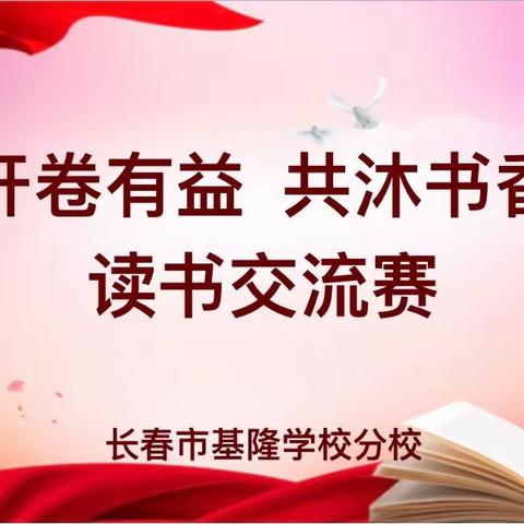 [基隆分校|校园活动]“开卷有益 共沐书香”——读书交流会