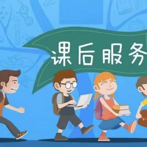 [基隆分校|校园纪实]“多彩课后延时 别样校园生活”