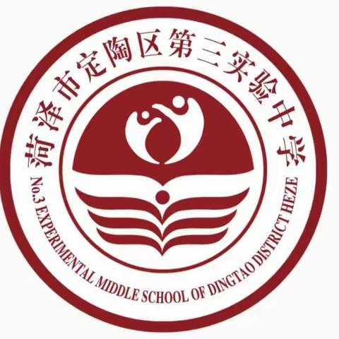 家校护航成长，寒假安全至上——菏泽市定陶区第三实验中学召开寒假安全教育专题家长会