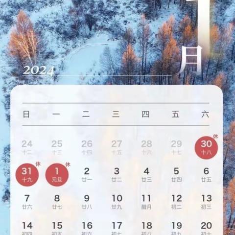 华华幼儿园元旦节放假通知及温馨提示