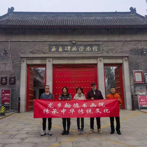 龙乡翰德书画院西安游学