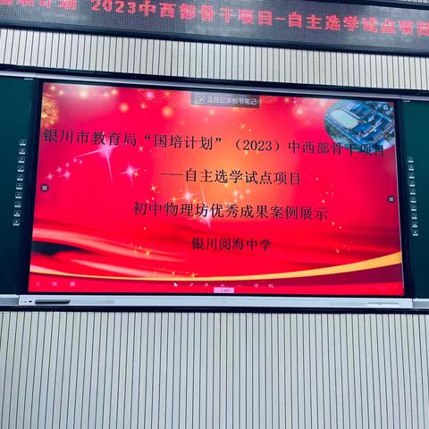 用心教学，扬帆起航 ——— 银川市教育局“国培计划”中西部骨干项目—初中物理访集中研修第五天活动记录