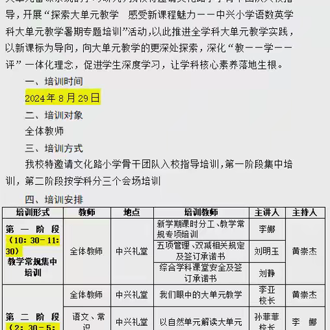 探索大单元教学    感受新课程魅力——中兴小学英语学科大单元教学暑期专题培训