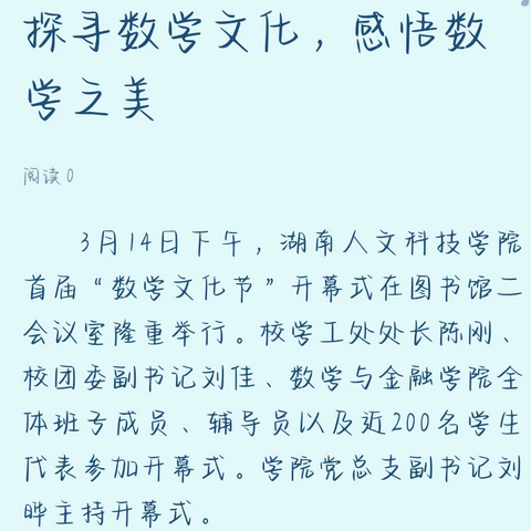 探寻数学文化，感悟数学之美