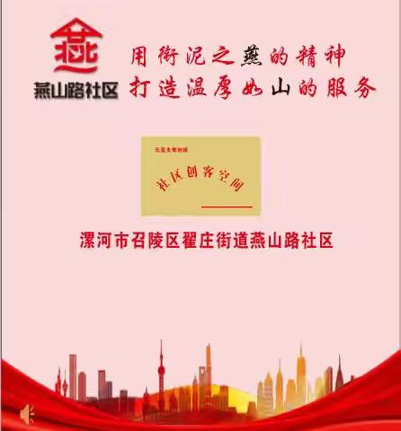 召陵区翟庄街道燕山路社区新时代文明实践站开展情满国庆——“关爱零距离 情暖特殊人群”志愿服务活动