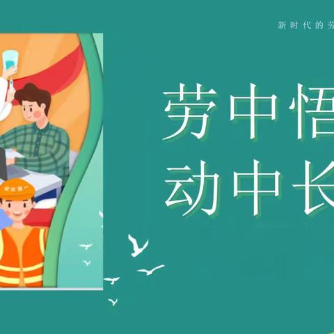 劳中悟美 动中长技 ——岳庙高级中学举行劳动技能比赛