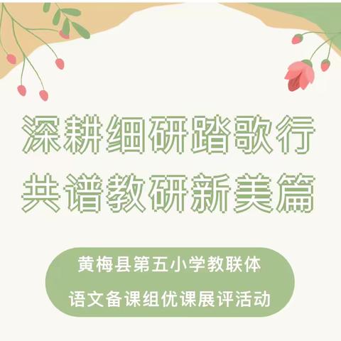【教联体】共研，共进，共成长—2025年沉湖镇福星小学教联体联片教研活动