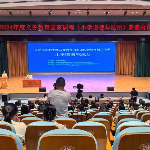 从“新”出发用好新教材——小学道德与法治新教材使用培训