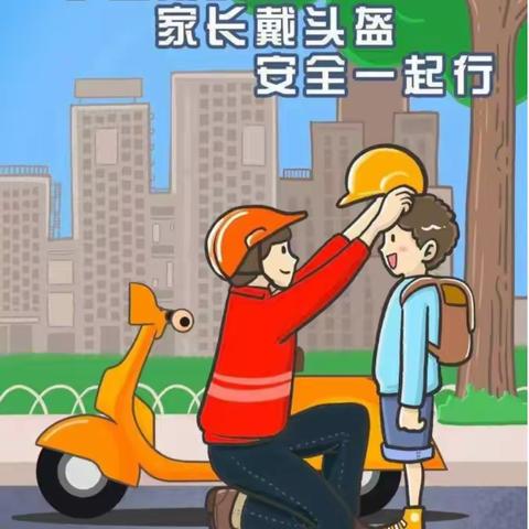 民族小学“文明出行 校园先行”佩戴安全头盔倡议书