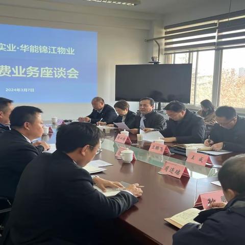 学习交流拓思路，共促质效同提升 ——西安实业赴华能锦江开展业务交流座谈