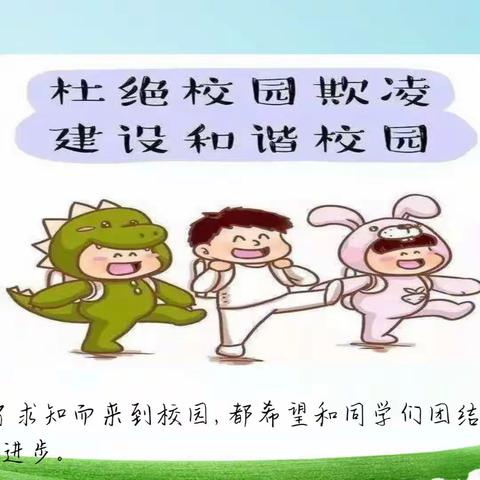 法治进校园     普法助成长｜先盛里小学预防校园欺凌专项系列活动纪实